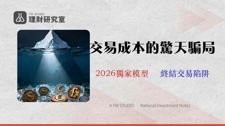 外匯點差的陷阱:專家教你計算 2026 年真實交易成本(含滑點與佣金)