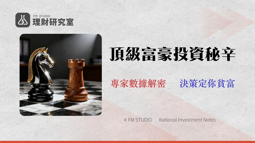 對沖基金 vs 共同基金:2026 費用、風險與回報率終極指南 (金融專家視角)