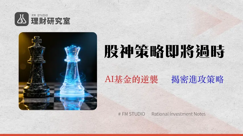 巴菲特ETF賭局在2026年還有效嗎?指數基金 vs AI對沖基金的最新數據與風險分析