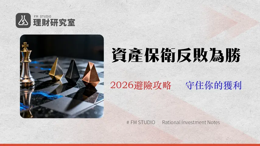 股票對沖策略:2026 年三大工具成本與風險量化分析