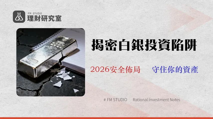 【2026 專家指南】台灣銀行白銀存摺是詐騙?5種合法管道、手續費與風險全解析