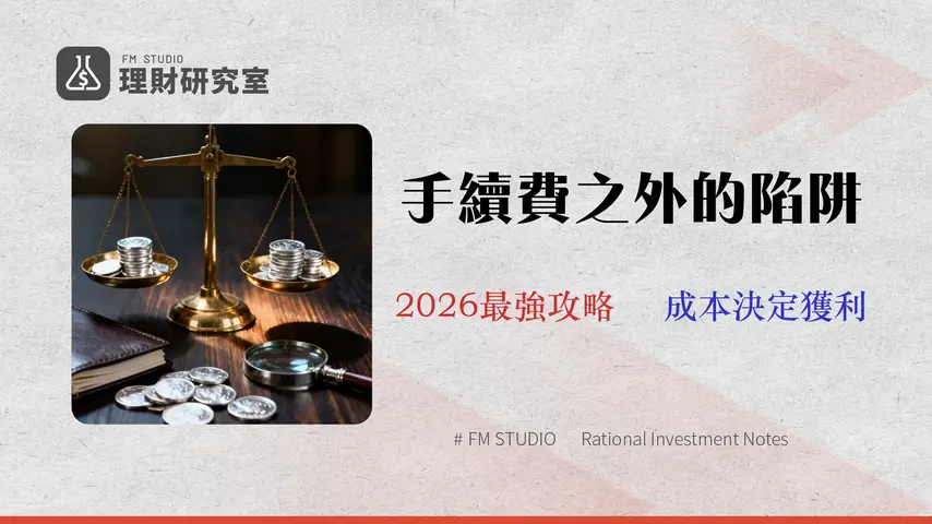 2026 白銀存摺全攻略:兆豐 vs. 台銀「真實成本」大公開,別只看手續費!