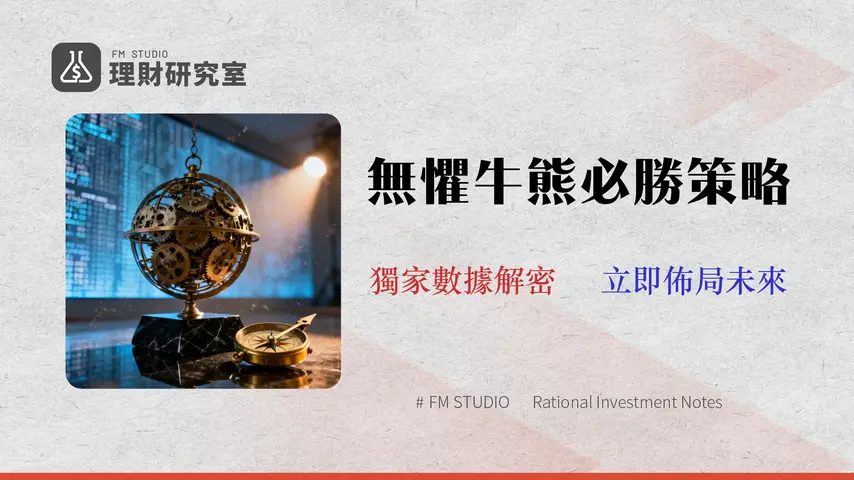 2026 投資策略終極指南:從成本結構到風險建模,打造你的全天候投資組合