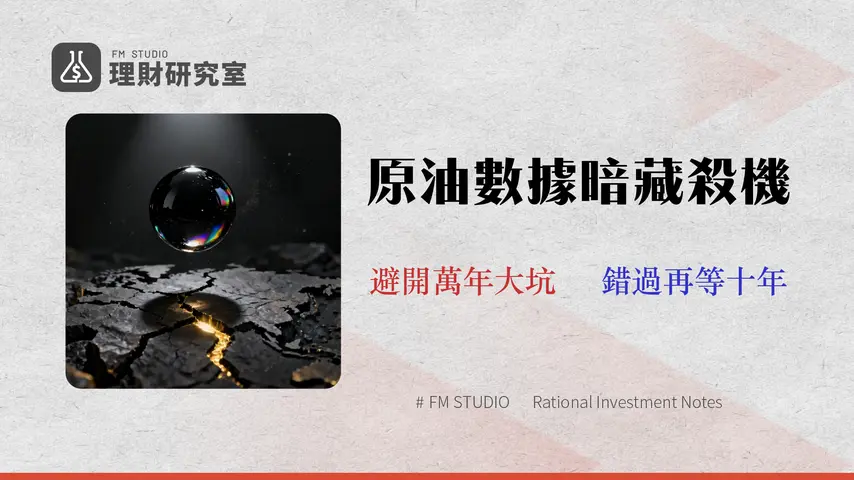 2026 全球石油儲量排名深度解析:數據背後的投資陷阱與交易機遇
