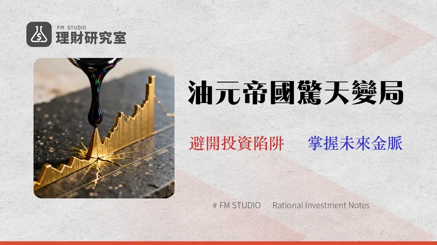 2026全球石油儲量排名:不僅是數字,更是投資風險信號