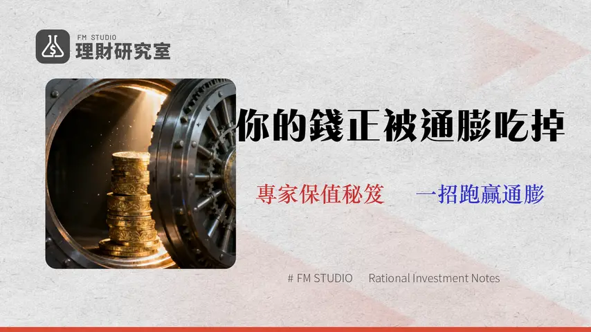 2026 定存利率終極指南:20+銀行真實回報率對比與3大通膨規避策略