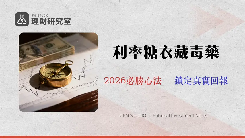 國泰世華美金定存利率 (2026)|專家教你繞過3大匯率陷阱,實現真實回報