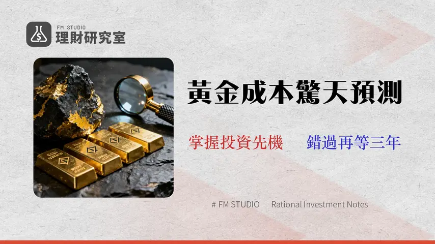 黃金開採成本2026年預測:AISC 全面分析與五大礦企數據對比