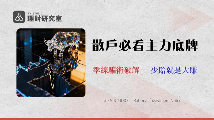 季線是什麼?2026 台股季線怎麼看懂主力成本與風險 (附實戰回測)