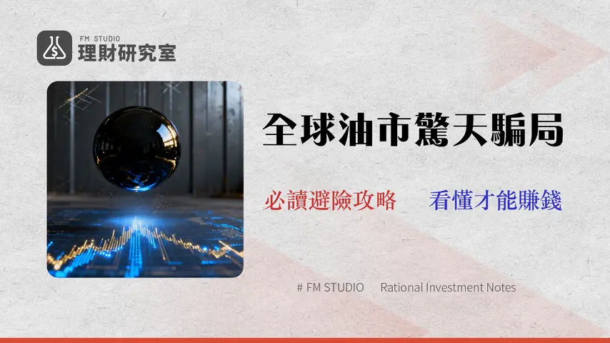 2026 全球石油儲量排名報告:數據背後的投資陷阱與機會分析