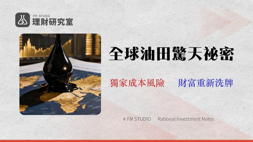 2026全球石油蘊藏量排名報告:揭露各國真實開採成本與投資風險 - 倫敦金融城視角