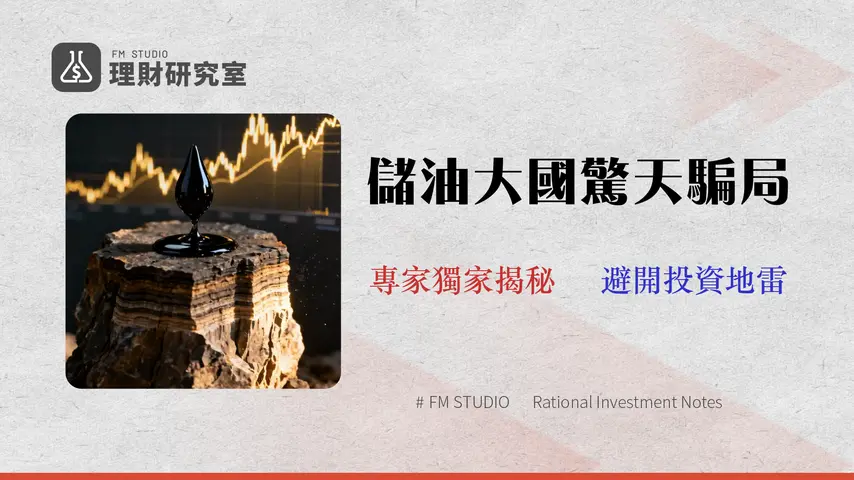 【2026全球石油蘊藏量排名】深度解析:為何儲量不等於產能?揭露各國開採成本與真實投資風險