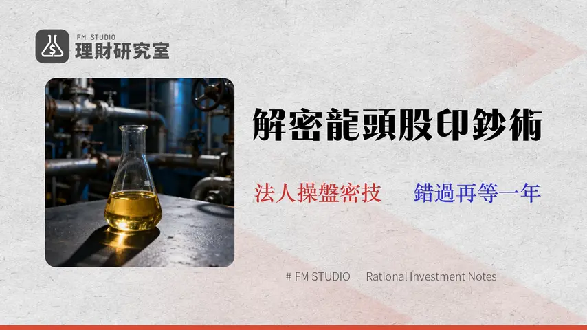 石油提煉產品投資指南 (2026):從煉油毛利分析台塑化等龍頭股