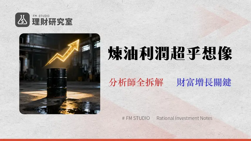 一桶原油煉多少汽油?2026煉油廠利潤全解構 (附WTI/布蘭特比較)