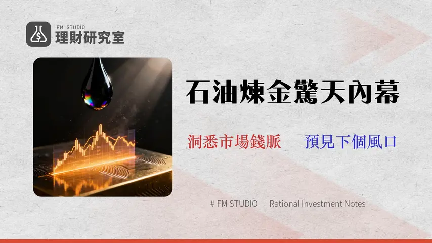 石油提煉的金融真相:2026 成本拆解、裂解價差與全球5大煉油廠財報分析