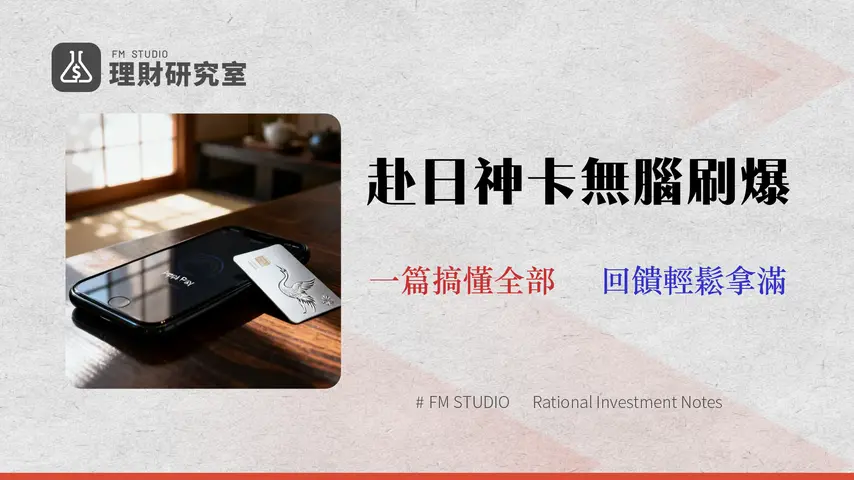 2026 日本實測:吉鶴卡 QuicPay Apple Pay 設定教學與回饋上限分析