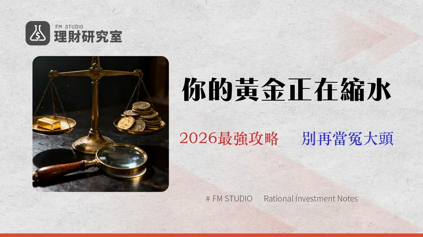 【2026黃金存摺銀行比較】實測5大銀行「買賣價差」揭曉隱藏成本!一篇看懂哪家最划算