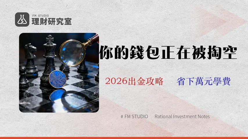 【2026 台灣實測】Coinbase 手續費陷阱與功能限制分析:一篇看懂真實成本與出入金策略