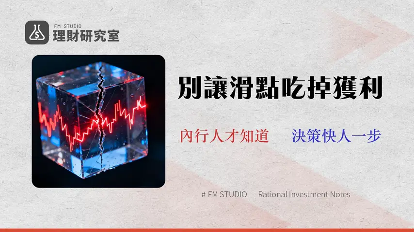 特斯拉股票 (TSLA) 2026 年買賣指南:別只看手續費,5 大券商『滑點與隱藏成本』深度實測