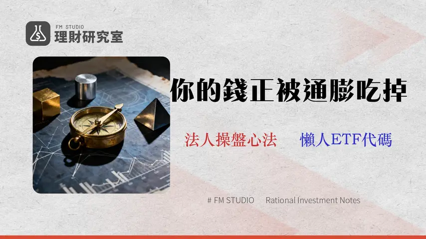 2026 資產配置策略:回測四大模型,避開通膨與衰退風險的實戰指南