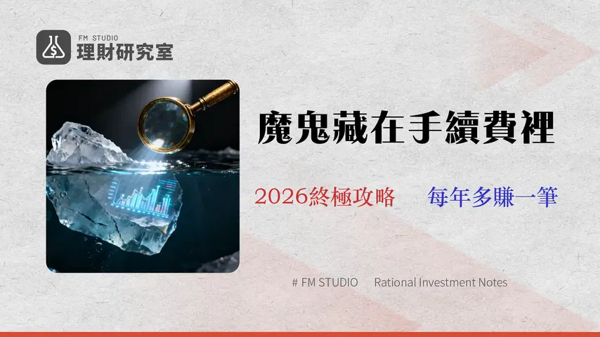 新光證券複委託【2026 深度評測】:不只看手續費,交易滑點與三大隱藏成本全揭露