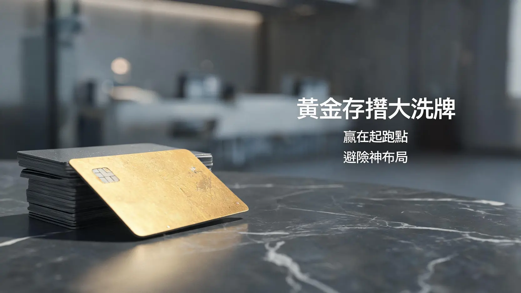 2026 黃金存摺哪家好?5大銀行手續費與優缺點,開戶交易全攻略